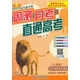 (2018)輕巧奪冠直通書(shū)系:周測月考直通高考：物理選修（人教版）·選修3-5