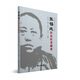 張錫純醫(yī)論醫(yī)案撮要（原《醫(yī)案講習(xí)錄》的修訂版）