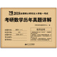 考研數學(xué)（一）2018歷年真題詳解（2008-2017十年真題）