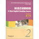 英語泛讀新教程（2）學生用書（第2版 修訂版）/新世紀高等院校英語專業(yè)本科生系列教材