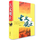 古文觀(guān)止（言文對照）