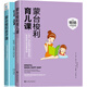 蒙臺(tái)梭利親子課+育兒課（套裝共2冊）
