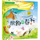 3-6歲 幼兒科學(xué)啟蒙童話(huà)繪本—繽紛的春天（掃碼聽(tīng)故事音頻+百科知識）中科院研究員審閱 