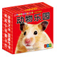 撕不爛早教認知大卡動(dòng)物樂(lè )園