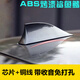 美蒂亞汽車(chē)改裝收音信號天線(xiàn)鯊魚(yú)鰭專(zhuān)用天線(xiàn)車(chē)頂裝飾天線(xiàn)改裝免打孔 黑色 一個(gè)裝