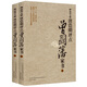 插圖本唐浩明評(píng)點(diǎn)-曾國(guó)藩家書(shū)