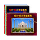 惟妙惟肖尋寶系列：多彩生活+環(huán)游世界+城市漫游+快樂(lè )圣誕（套裝共4冊）美國3D藝術(shù)大師杰作