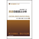 英語功能語義分析（英漢功能語言學入門叢書）