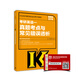 2018高教版 考研英語(yǔ)一真題考點(diǎn)與常見(jiàn)錯誤透析