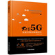 大話5G 走進(jìn)萬物互聯(lián)新時代