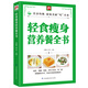 輕食瘦身營養(yǎng)餐全書 羹沙拉蔬果汁食療養(yǎng)生內(nèi)調(diào)外養(yǎng) 打造魅力容顏低熱 低糖 低脂