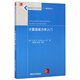 國際著(zhù)名力學(xué)圖書(shū)·翻譯版系列：計算流體力學(xué)入門(mén)