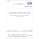 中華人民共和國國家標準（GB 50194-2014）：建設工程施工現(xiàn)場供用電安全規(guī)范