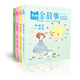 意林 金故事系列圖書第一輯（套裝共4冊(cè)）