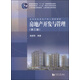 房地產(chǎn)開(kāi)發(fā)與管理（第3版）/高等院校房地產(chǎn)核心課程教材·普通高等教育“十一五”國家級規劃教材