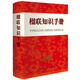 楹聯(lián)知識(shí)手冊(cè)