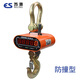 蘇測 電子吊稱(chēng)1T 3T 5T 10T 電子吊秤 吊稱(chēng) 吊秤 吊鉤稱(chēng) 掛稱(chēng) 防撞型 3T