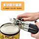 愜藝多功能開罐器啟鐵皮罐頭開蓋器開罐頭器罐頭刀開瓶器工具家用商用 升級(jí)雙手柄款內(nèi)切口（多用途款）