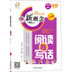 新概念閱讀與寫(xiě)話(huà)（二年級 升級版）