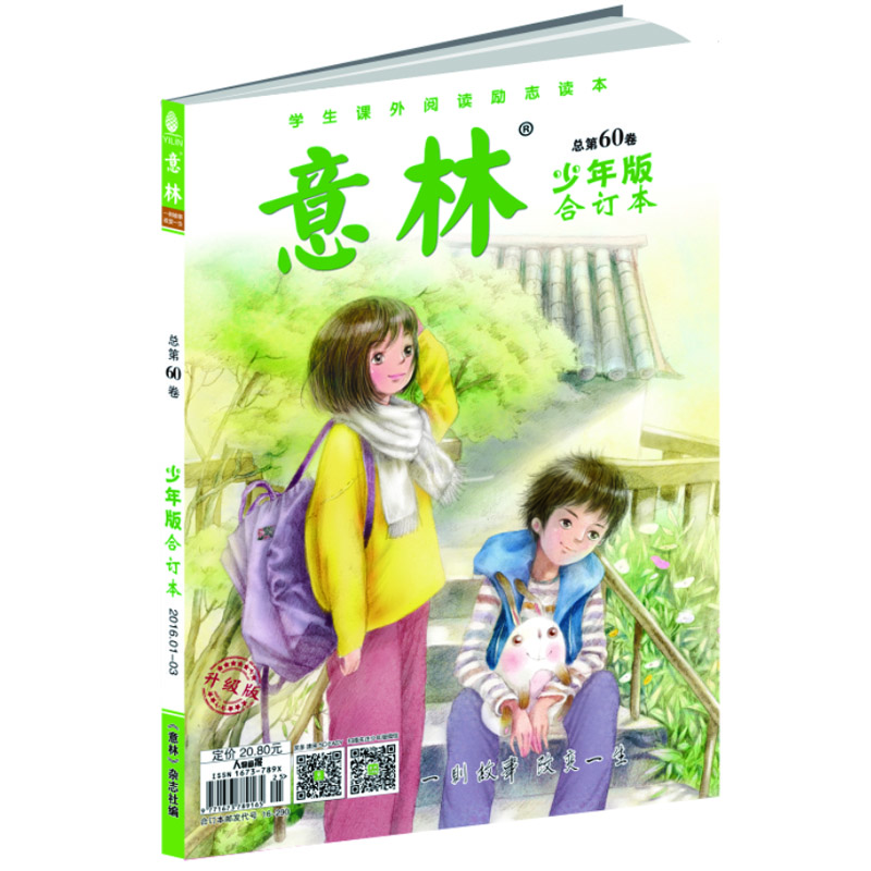 意林少年版合訂本2016年01-03（總第六十卷 升級(jí)版）