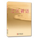 之江新語(yǔ)