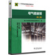 11-032 職業(yè)技能鑒定指導書(shū) 職業(yè)標準 試題庫：電氣值班員(第二版)