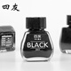 四友專(zhuān)用墨水3瓶軟筆墨水自來(lái)水筆墨水瓶裝30ml鋼筆式毛筆墨水黑色 黑色 三瓶墨水
