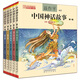 中國(guó)神話故事1-5卷注音全彩（中國(guó)小學(xué)生基礎(chǔ)閱讀書(shū)目推薦版本） 課外閱讀 閱讀 課外書(shū)  