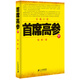 首席高參17