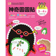 蠟筆先生系列：神奇圓圓貼（3-4歲）