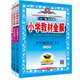 小學(xué)教材全解快樂購套裝：語文+數(shù)學(xué)+同步作文全解（五年級上 人教版 2017秋 套裝3冊）