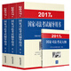 2017年國家司法考試輔導(dǎo)用書（司考三大本）+2017年國家司法考試大綱（套裝全4冊）