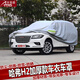 安美盛 長城C50C30哈佛H1H2H3H6H7H8H9防塵防曬防雨專用加厚款車衣車罩車套 哈弗H2 專車專用加厚款車衣 汽車用品配件