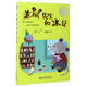 愛(ài)的甲殼蟲(chóng)原創(chuàng  )美繪橋梁書(shū)：老鼠先生和冰豆