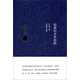 經(jīng)典經(jīng)方本如此（毓涵齋中醫(yī)夜話）贠克強(qiáng) 著 武國(guó)霞 整理 中國(guó)中醫(yī)藥出版社 中醫(yī)書(shū)籍