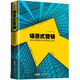 場景式營銷：移動(dòng)互聯(lián)網(wǎng)時(shí)代的營銷方法論