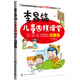 李昌鎬兒童圍棋課堂：?jiǎn)⒚善?