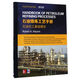 石油精煉工藝手冊：石油化工基礎(chǔ)理論（影印版）