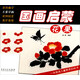 國畫(huà)啟蒙：花果