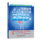 清華版考研數(shù)學(xué)系列：2018考研數(shù)學(xué)重點(diǎn)突破220題（數(shù)學(xué)二）