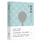 銀茶匙 [日]中勘助,黃了湛 譯 長(cháng)篇小說(shuō)日本現代 夏目漱石激賞的作品，周作人生前竭力推薦