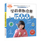 入學(xué)準(zhǔn)備叢書——學(xué)前奧數(shù)啟蒙500題(最新版)