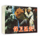 保衛(wèi)延安（套裝上下） 小人書