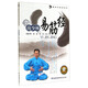 健身與技擊叢書(shū)：南少林易筋經(jīng)（附光盤(pán)）