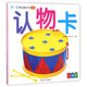 0～3歲認(rèn)知大卡：認(rèn)物卡（全新版）