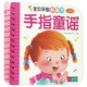 寶貝早教翻翻書(shū)：手指童謠（全新版）