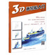 3D畫(huà)輕松入門(mén)