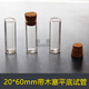 10ml 帶木塞玻璃瓶 20*60mm 平底玻璃試管 高硼硅10個(gè)裝