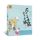 大個(gè)子老鼠小個(gè)子貓(1)(注音版) 7-10歲小學(xué)生課外閱讀圖畫故事書 少兒文學(xué)讀物書