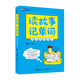 讀故事記單詞：高中英語詞匯